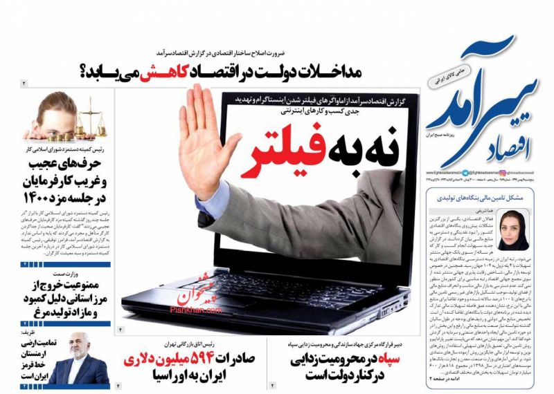 عناوین اخبار روزنامه اقتصاد سرآمد در روز پنجشنبه ۹ بهمن