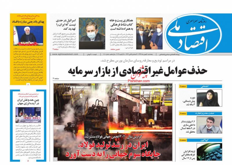 عناوین اخبار روزنامه اقتصاد ملی در روز پنجشنبه ۹ بهمن