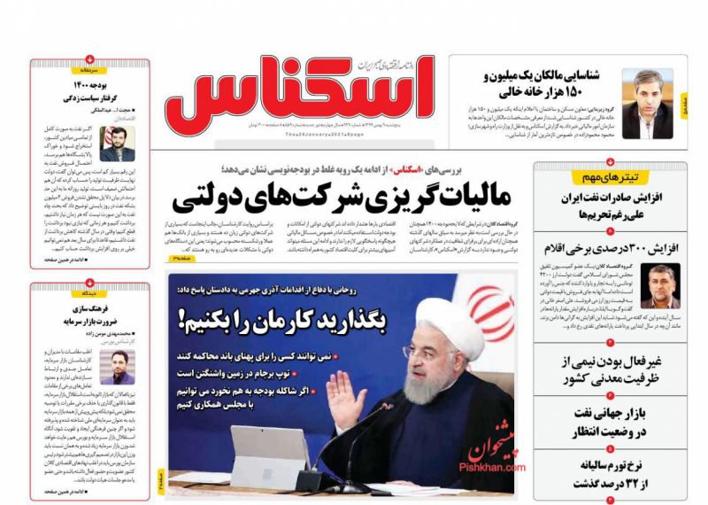 عناوین اخبار روزنامه اسکناس در روز پنجشنبه ۹ بهمن