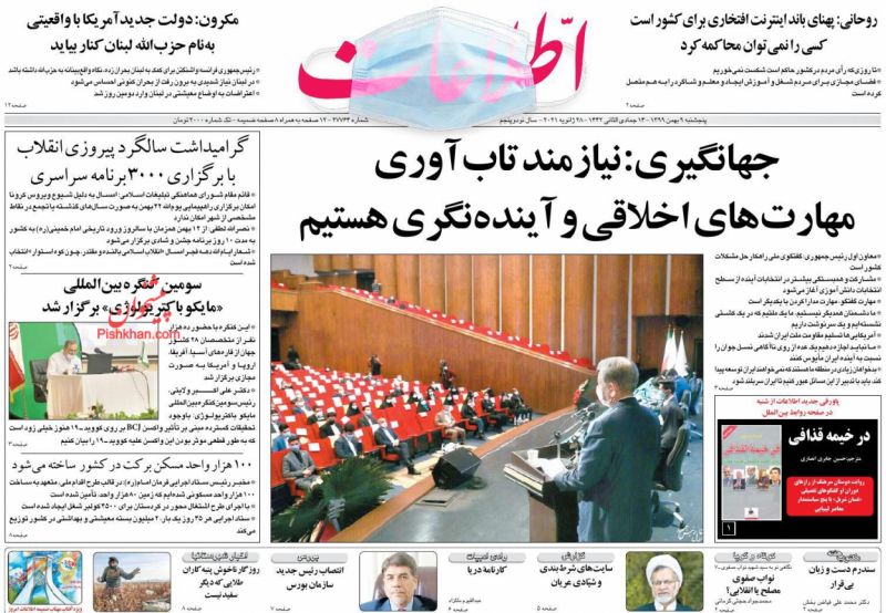 عناوین اخبار روزنامه اطلاعات در روز پنجشنبه ۹ بهمن