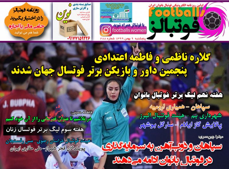 عناوین اخبار روزنامه فوتبالز در روز پنجشنبه ۹ بهمن
