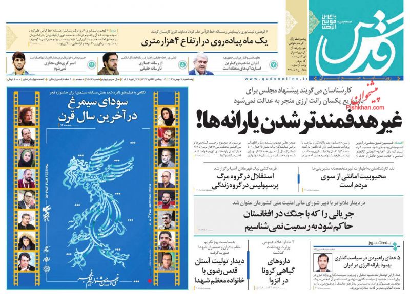 عناوین اخبار روزنامه قدس در روز پنجشنبه ۹ بهمن
