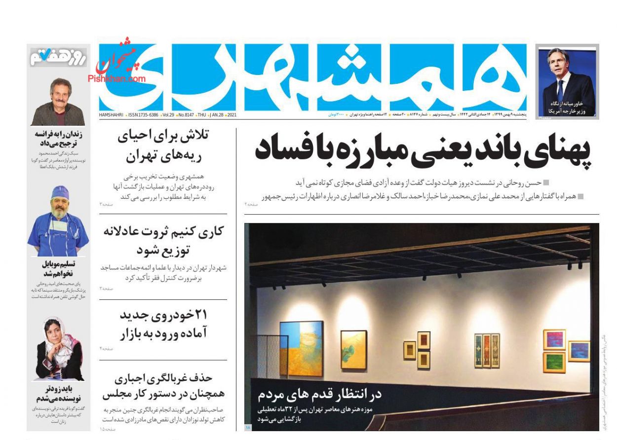 عناوین اخبار روزنامه همشهری در روز پنجشنبه ۹ بهمن