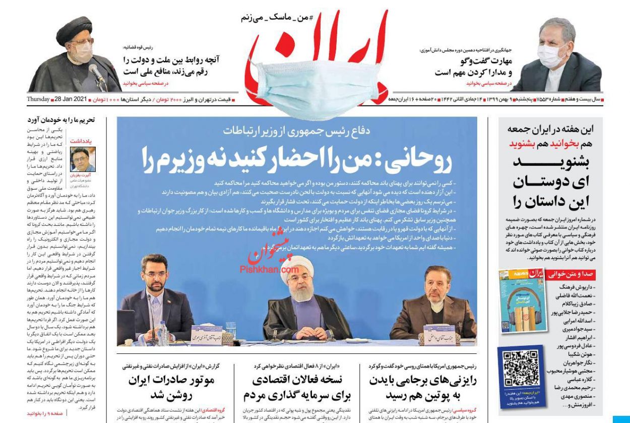 عناوین اخبار روزنامه ایران در روز پنجشنبه ۹ بهمن