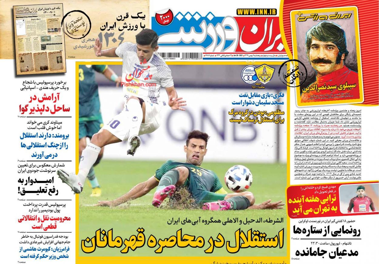عناوین اخبار روزنامه ایران ورزشی در روز پنجشنبه ۹ بهمن