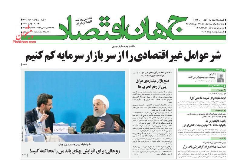 عناوین اخبار روزنامه جهان اقتصاد در روز پنجشنبه ۹ بهمن