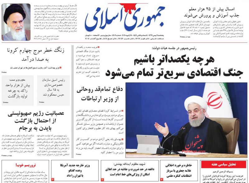 عناوین اخبار روزنامه جمهوری اسلامی در روز پنجشنبه ۹ بهمن