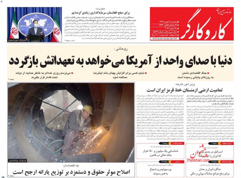 عناوین اخبار روزنامه کار و کارگر در روز پنجشنبه ۹ بهمن