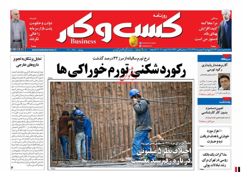 عناوین اخبار روزنامه كسب و كار در روز پنجشنبه ۹ بهمن