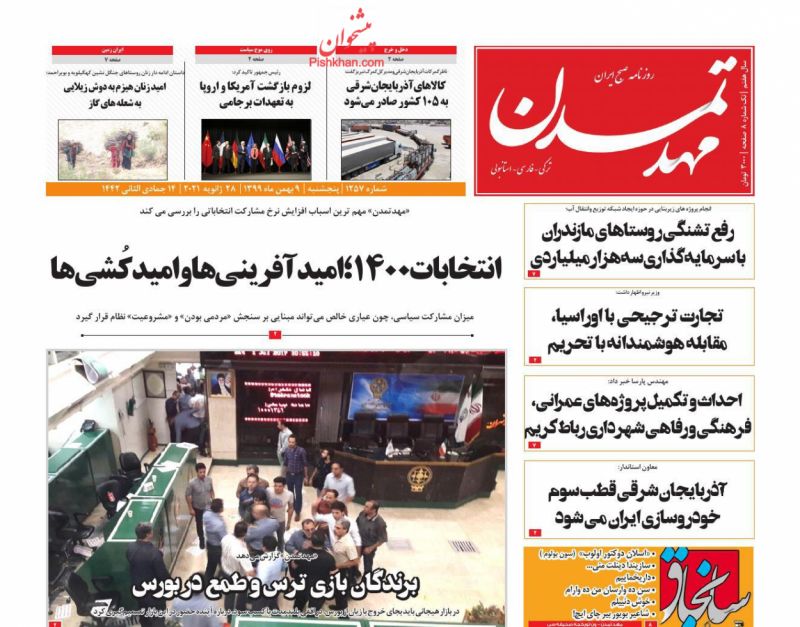 عناوین اخبار روزنامه مهد تمدن در روز پنجشنبه ۹ بهمن