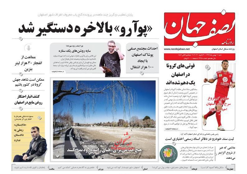 عناوین اخبار روزنامه نصف جهان در روز پنجشنبه ۹ بهمن