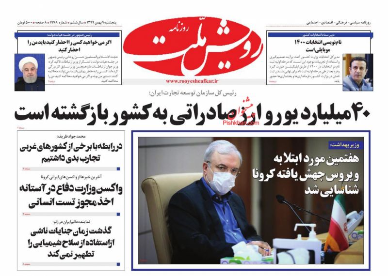 عناوین اخبار روزنامه رویش ملت در روز پنجشنبه ۹ بهمن