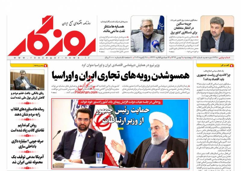 عناوین اخبار روزنامه روزگار در روز پنجشنبه ۹ بهمن