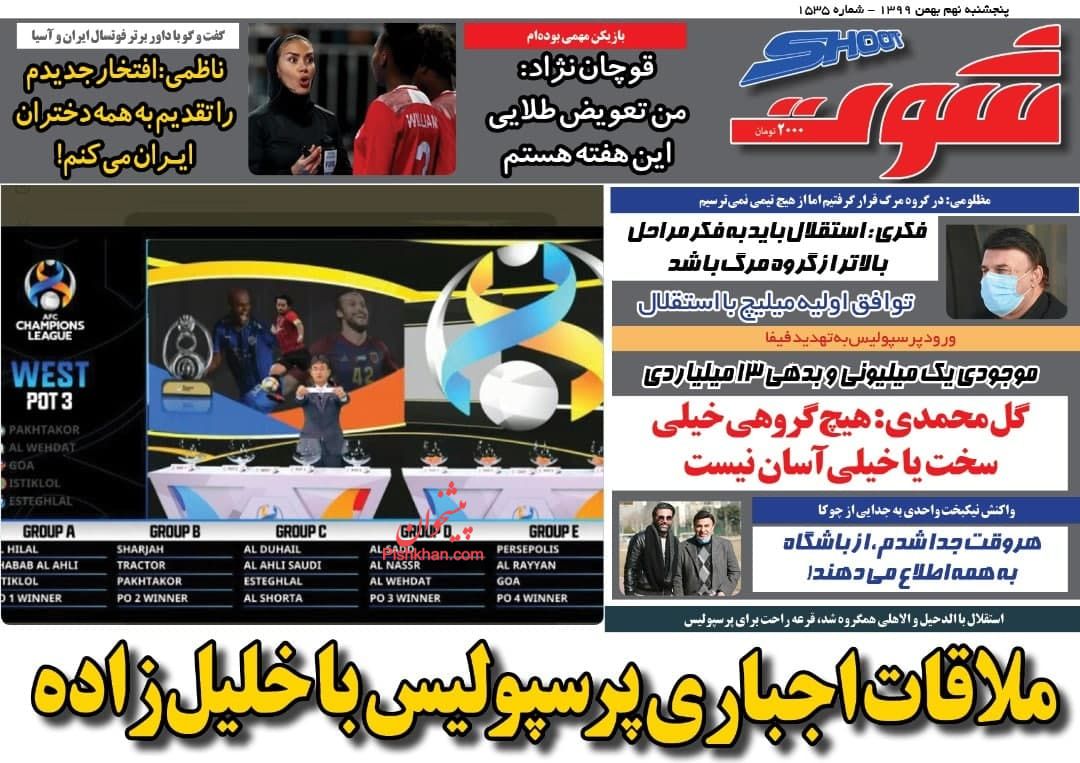 عناوین اخبار روزنامه شوت در روز پنجشنبه ۹ بهمن