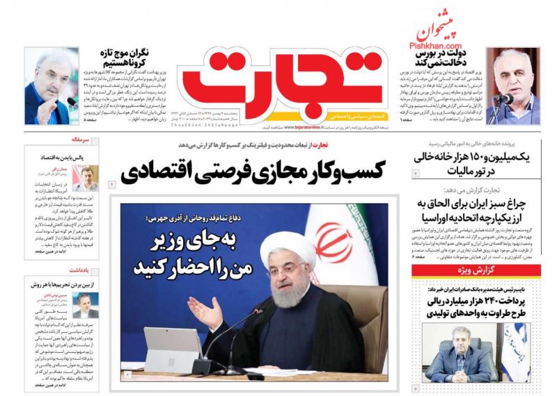 عناوین اخبار روزنامه تجارت در روز پنجشنبه ۹ بهمن