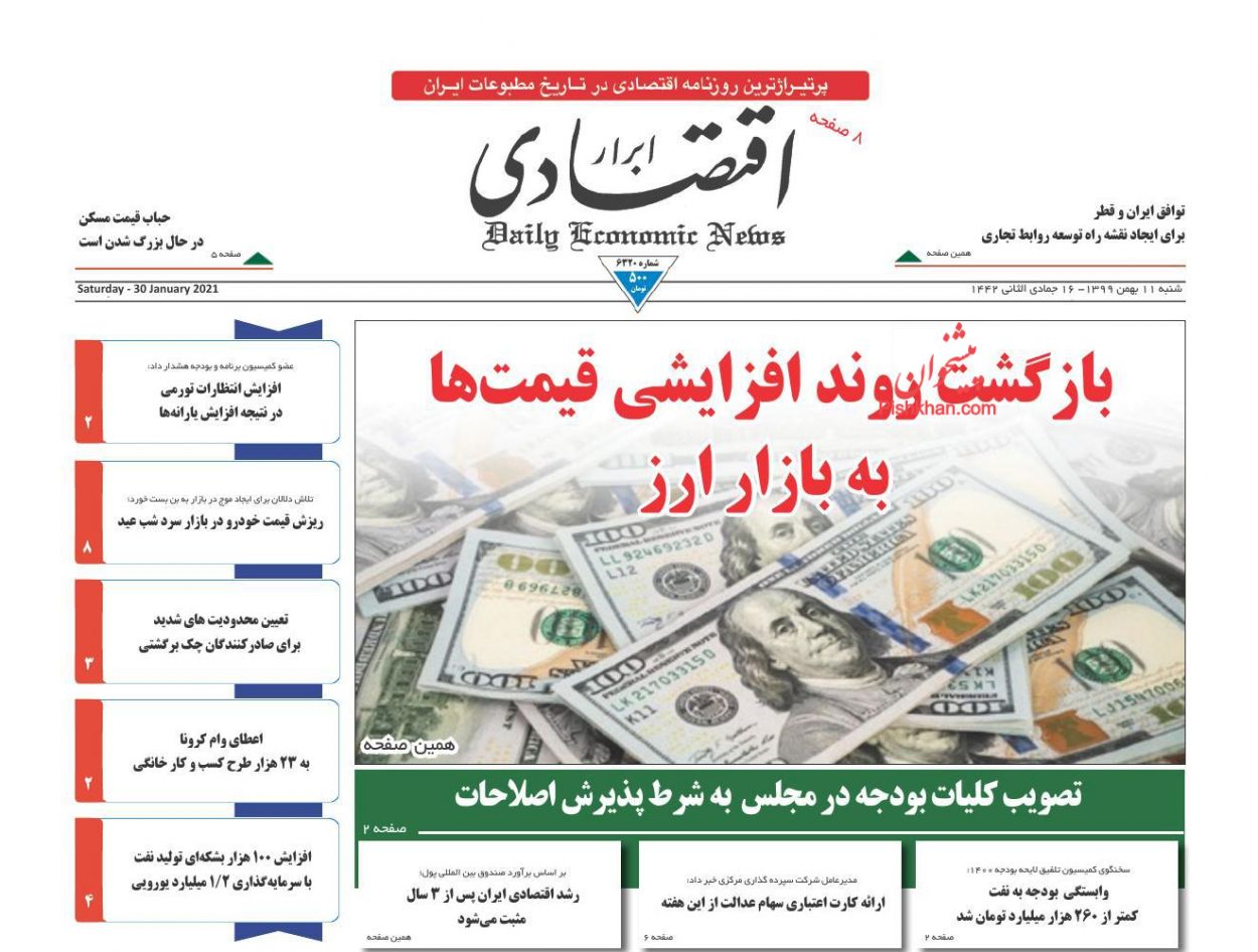 عناوین اخبار روزنامه ابرار اقتصادی در روز شنبه ۱۱ بهمن