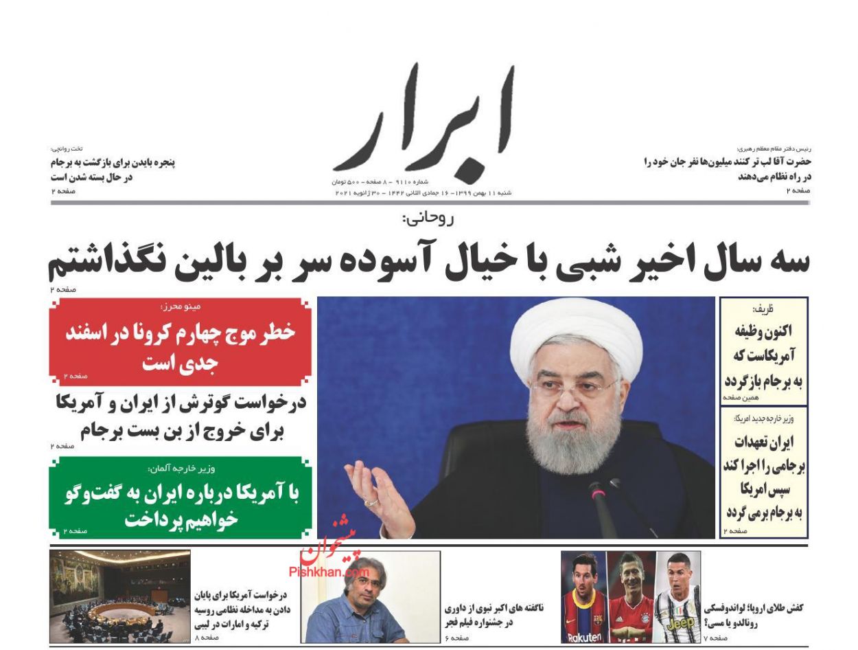 عناوین اخبار روزنامه ابرار در روز شنبه ۱۱ بهمن