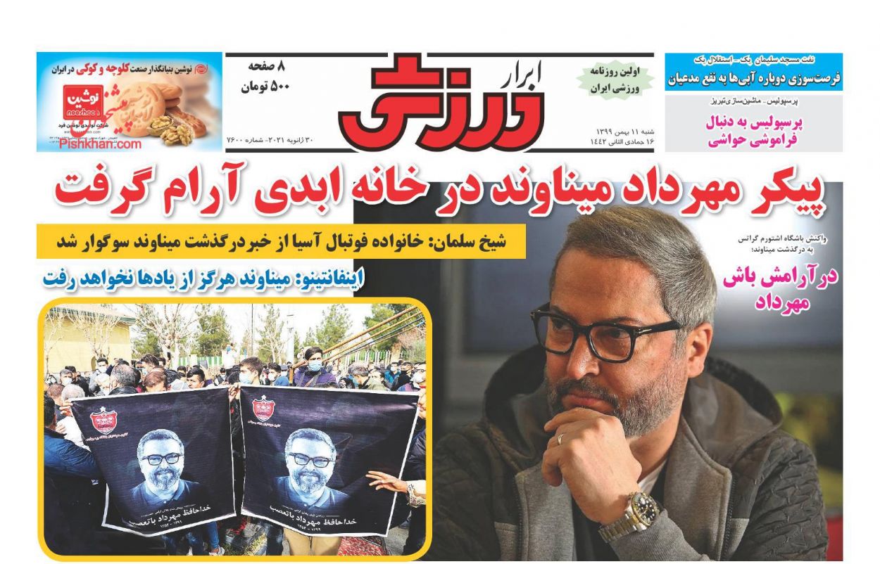 عناوین اخبار روزنامه ابرار ورزشى در روز شنبه ۱۱ بهمن