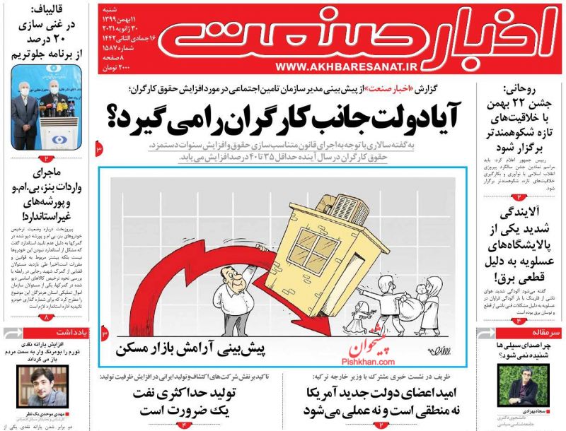 عناوین اخبار روزنامه اخبار صنعت در روز شنبه ۱۱ بهمن