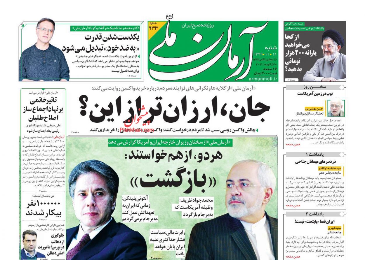 عناوین اخبار روزنامه آرمان ملی در روز شنبه ۱۱ بهمن