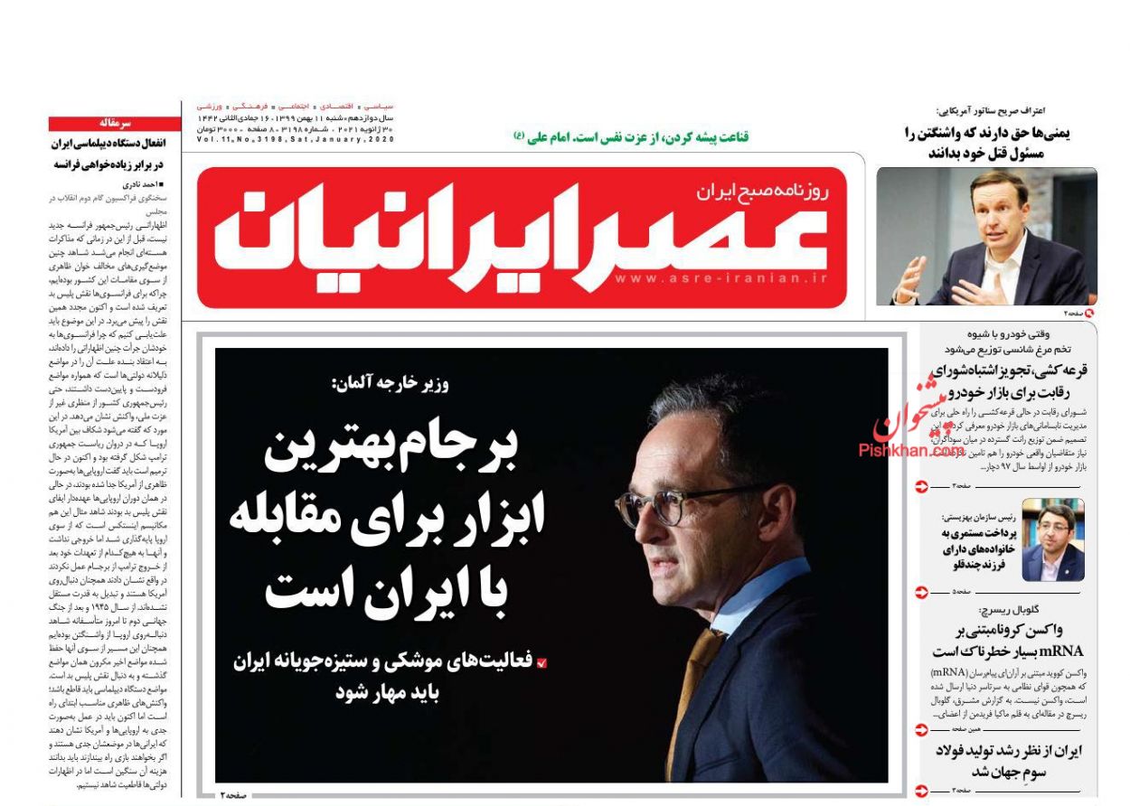 عناوین اخبار روزنامه عصر ایرانیان در روز شنبه ۱۱ بهمن