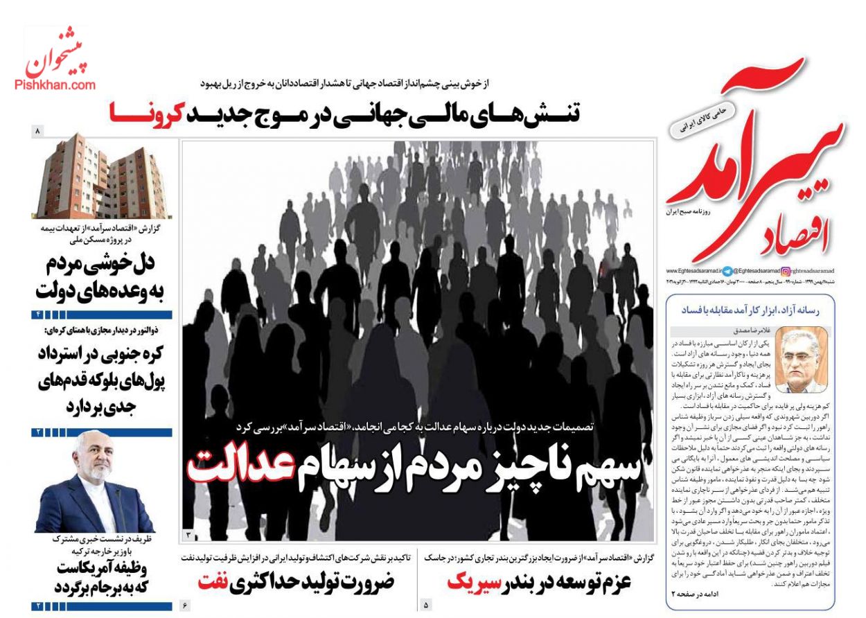 عناوین اخبار روزنامه اقتصاد سرآمد در روز شنبه ۱۱ بهمن
