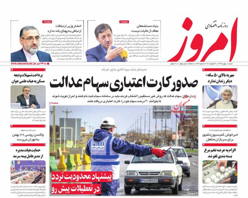 عناوین اخبار روزنامه امروز در روز شنبه ۱۱ بهمن