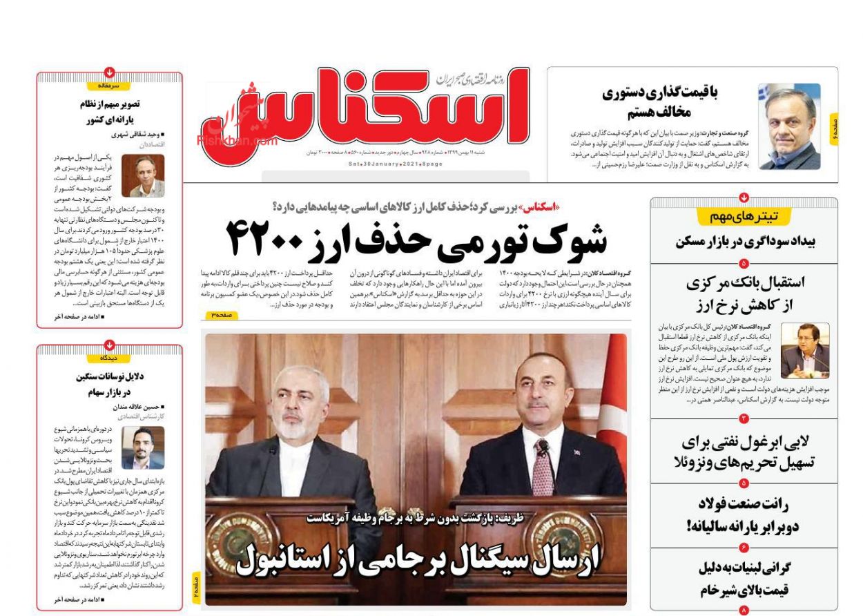 عناوین اخبار روزنامه اسکناس در روز شنبه ۱۱ بهمن