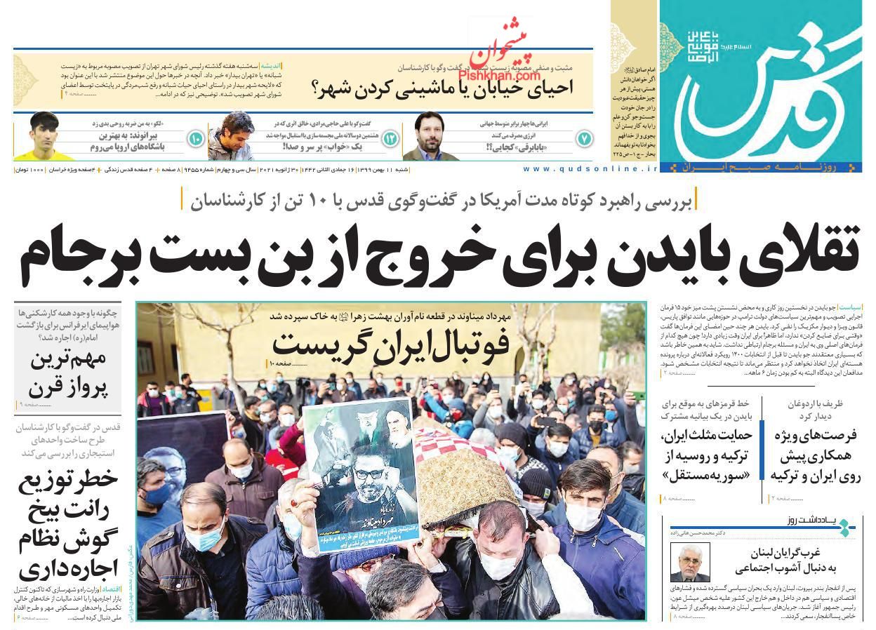 عناوین اخبار روزنامه قدس در روز شنبه ۱۱ بهمن