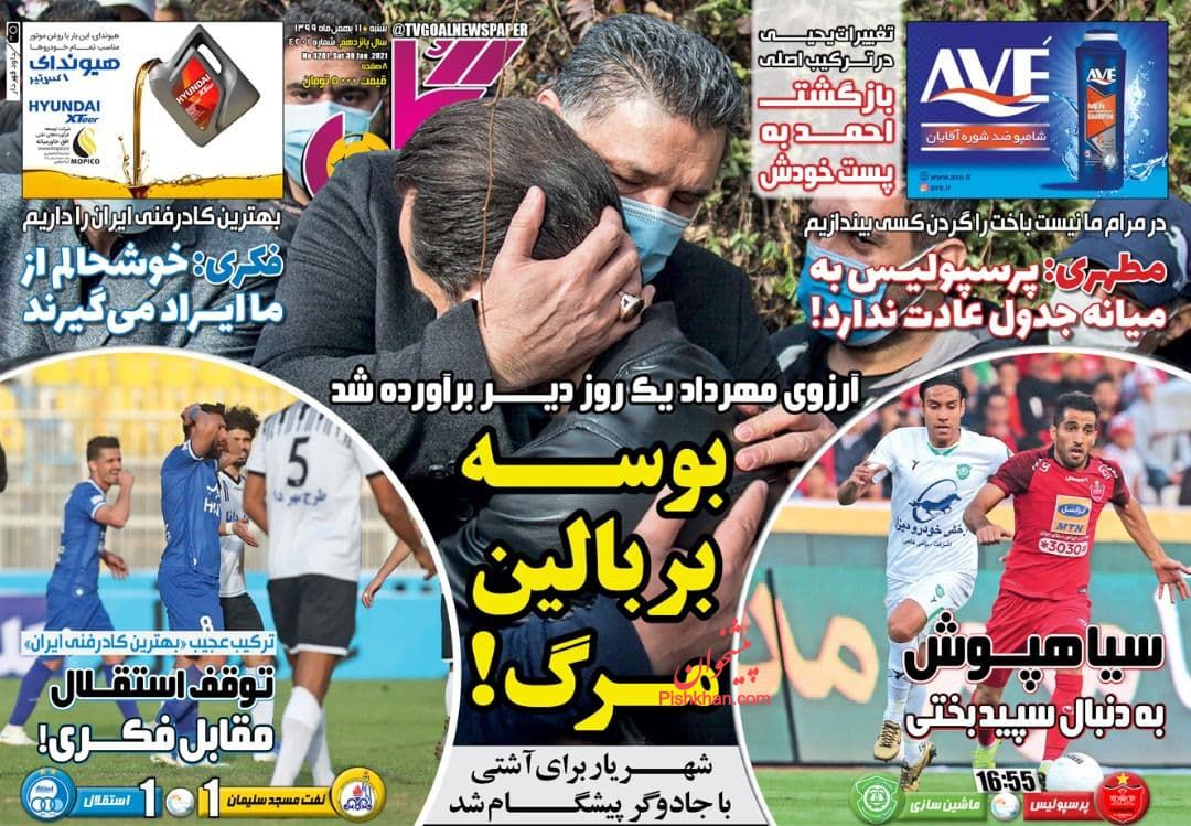 عناوین اخبار روزنامه گل در روز شنبه ۱۱ بهمن