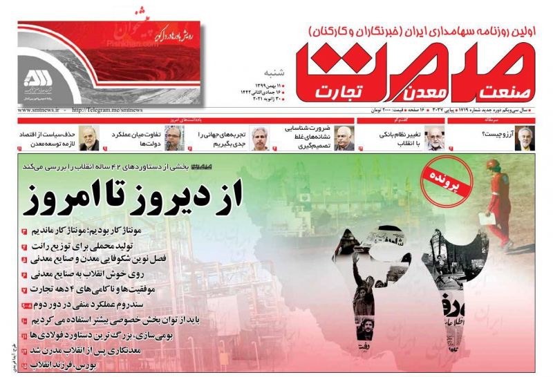 عناوین اخبار روزنامه صمت در روز شنبه ۱۱ بهمن