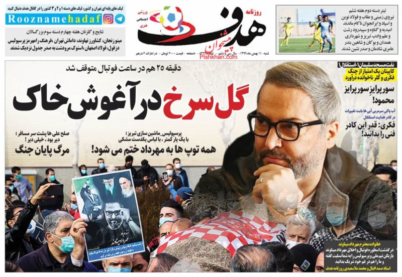 عناوین اخبار روزنامه هدف در روز شنبه ۱۱ بهمن