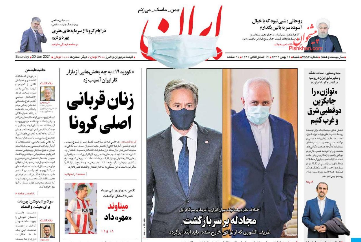 عناوین اخبار روزنامه ایران در روز شنبه ۱۱ بهمن
