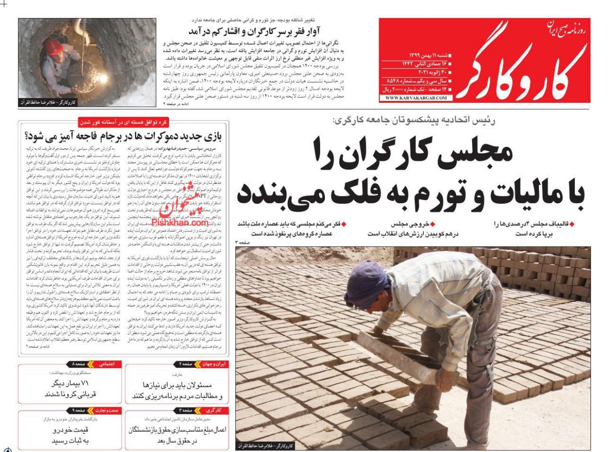 عناوین اخبار روزنامه کار و کارگر در روز شنبه ۱۱ بهمن