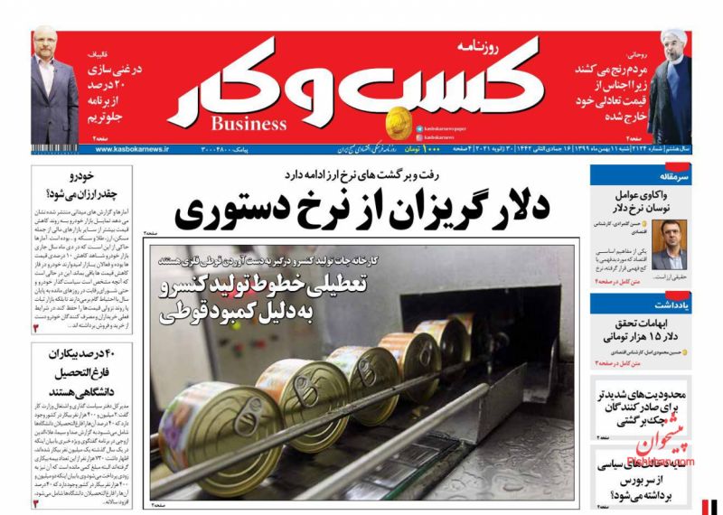 عناوین اخبار روزنامه كسب و كار در روز شنبه ۱۱ بهمن