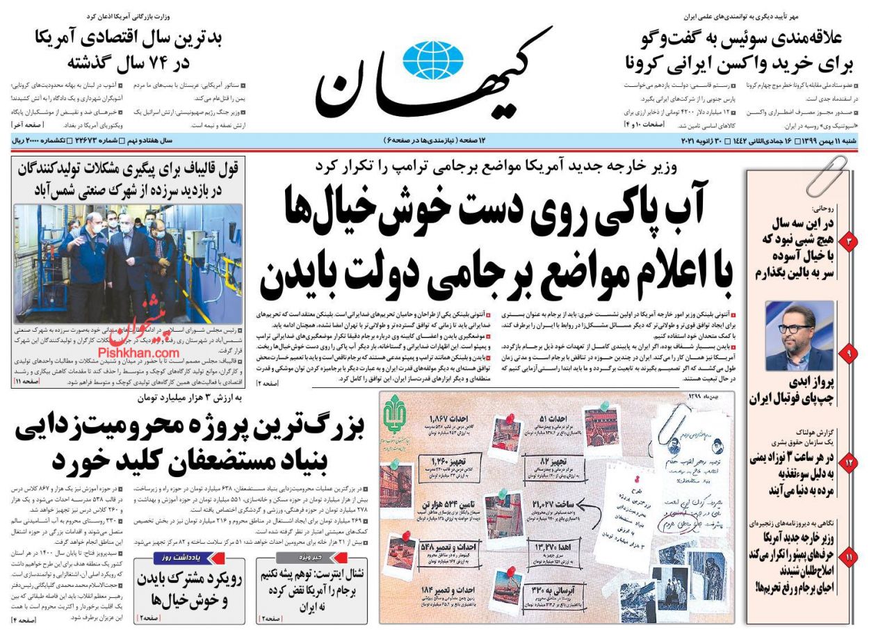 عناوین اخبار روزنامه کيهان در روز شنبه ۱۱ بهمن