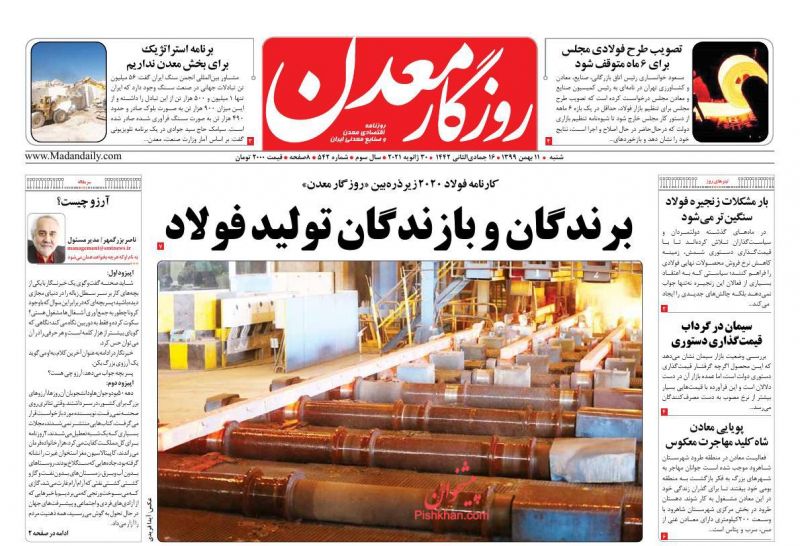 عناوین اخبار روزنامه روزگار معدن در روز شنبه ۱۱ بهمن