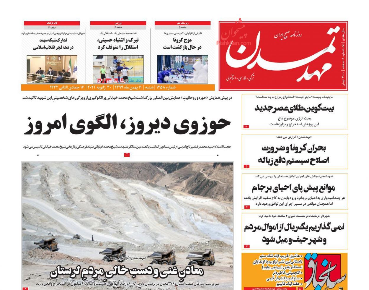 عناوین اخبار روزنامه مهد تمدن در روز شنبه ۱۱ بهمن