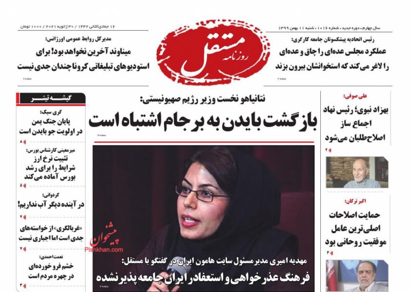 عناوین اخبار روزنامه مستقل در روز شنبه ۱۱ بهمن