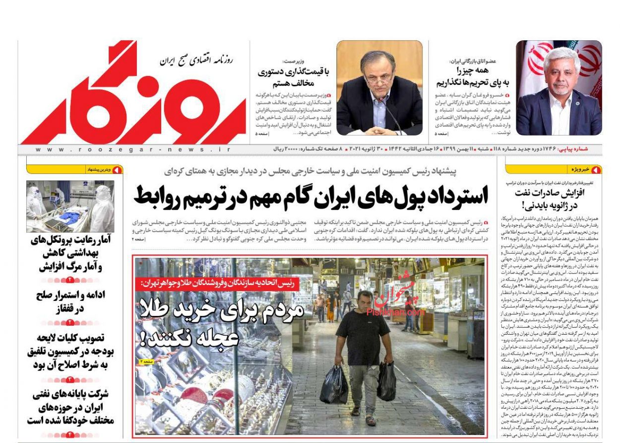 عناوین اخبار روزنامه روزگار در روز شنبه ۱۱ بهمن