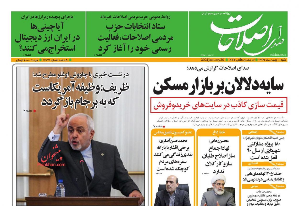 عناوین اخبار روزنامه صدای اصلاحات در روز شنبه ۱۱ بهمن