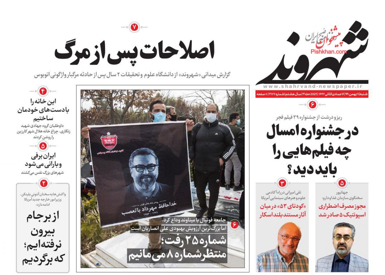عناوین اخبار روزنامه شهروند در روز شنبه ۱۱ بهمن