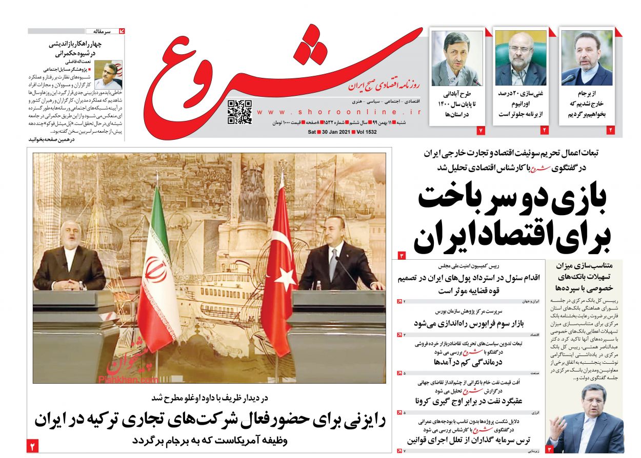 عناوین اخبار روزنامه شروع در روز شنبه ۱۱ بهمن