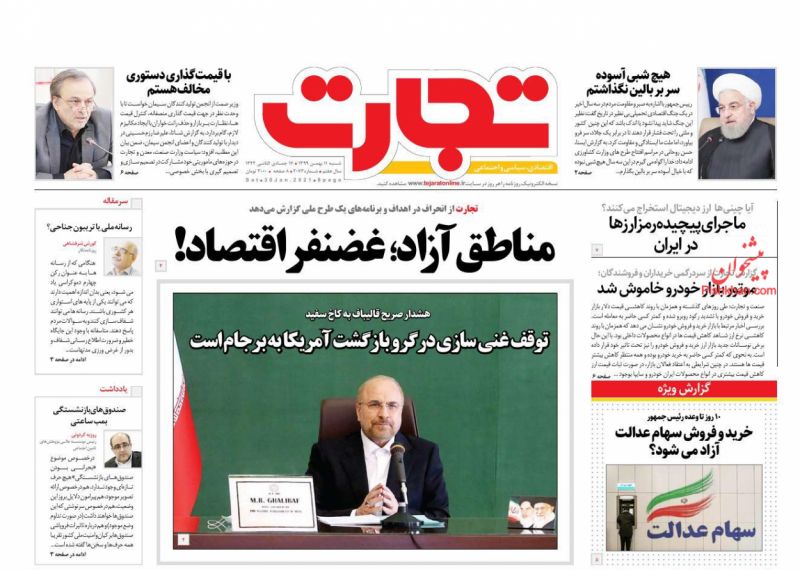 عناوین اخبار روزنامه تجارت در روز شنبه ۱۱ بهمن