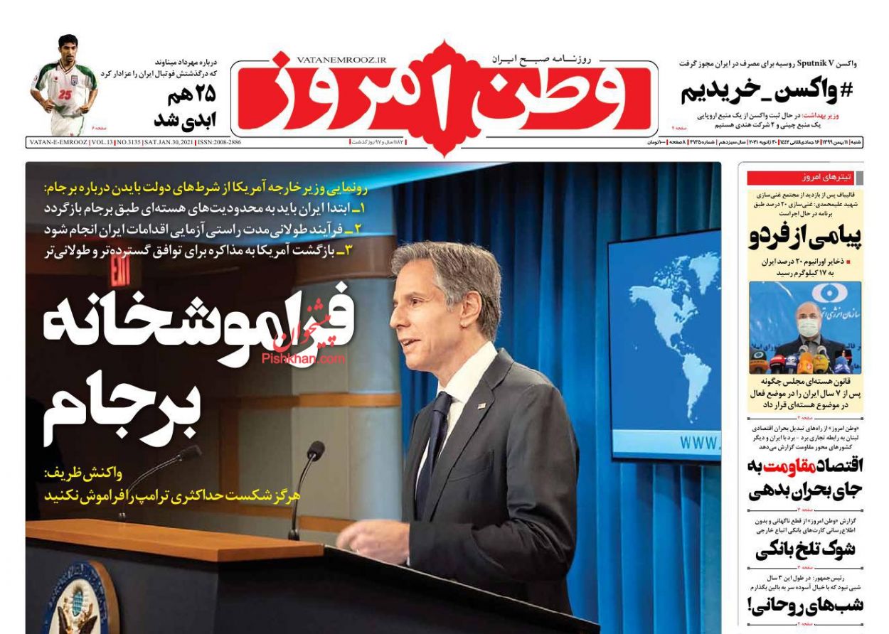 عناوین اخبار روزنامه وطن امروز در روز شنبه ۱۱ بهمن