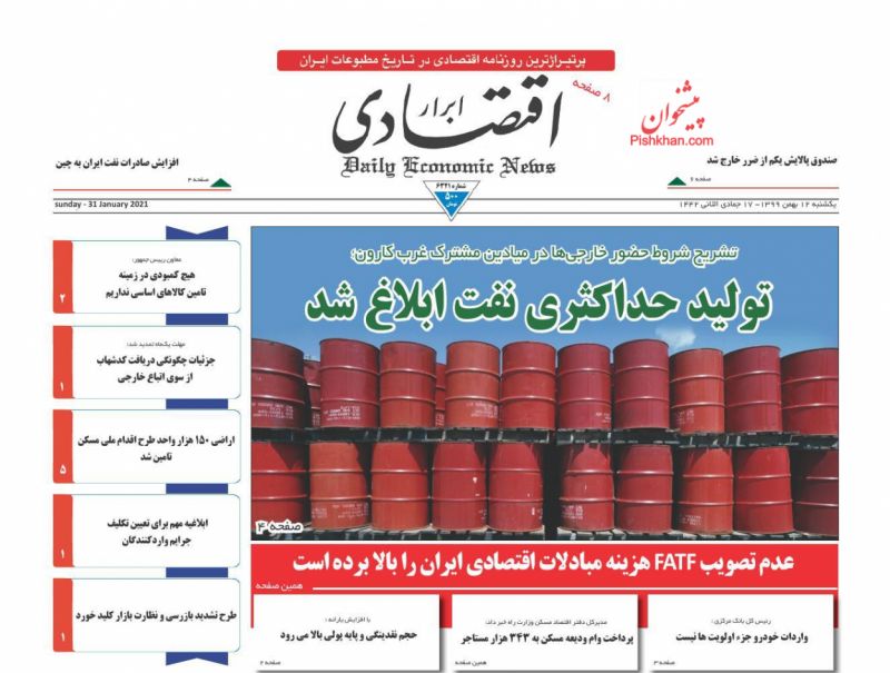 عناوین اخبار روزنامه ابرار اقتصادی در روز یکشنبه‌ ۱۲ بهمن