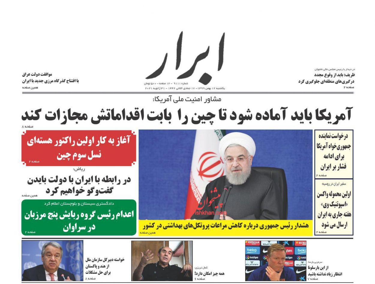 عناوین اخبار روزنامه ابرار در روز یکشنبه‌ ۱۲ بهمن
