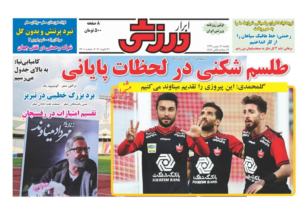 عناوین اخبار روزنامه ابرار ورزشى در روز یکشنبه‌ ۱۲ بهمن