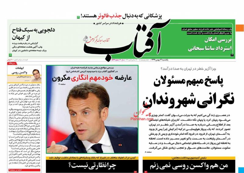 عناوین اخبار روزنامه آفتاب یزد در روز یکشنبه‌ ۱۲ بهمن
