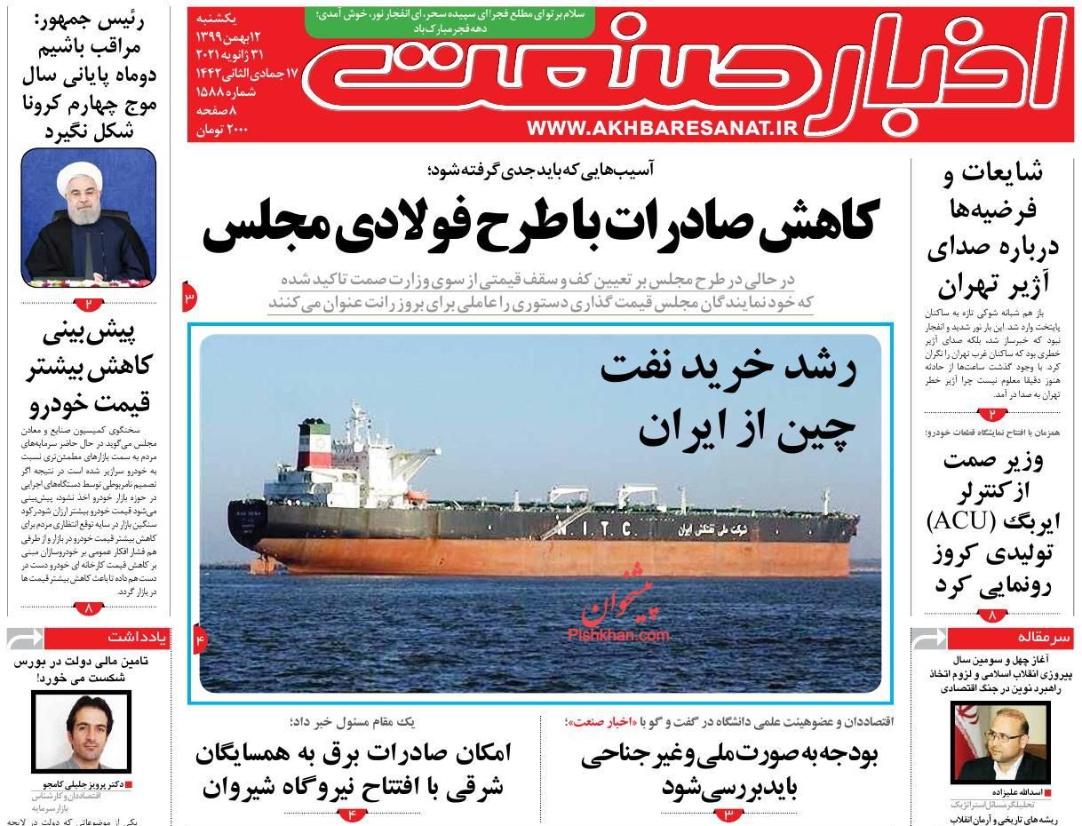عناوین اخبار روزنامه اخبار صنعت در روز یکشنبه‌ ۱۲ بهمن